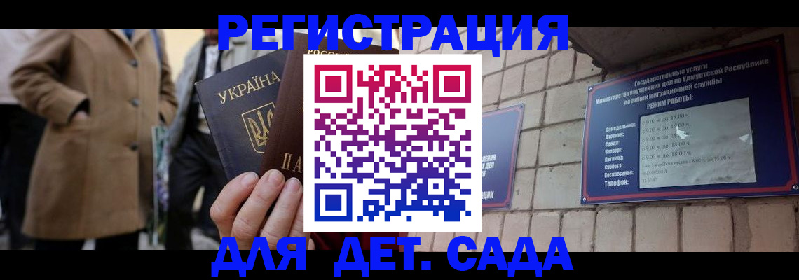 регистрация для дет. сада в Мензелинске