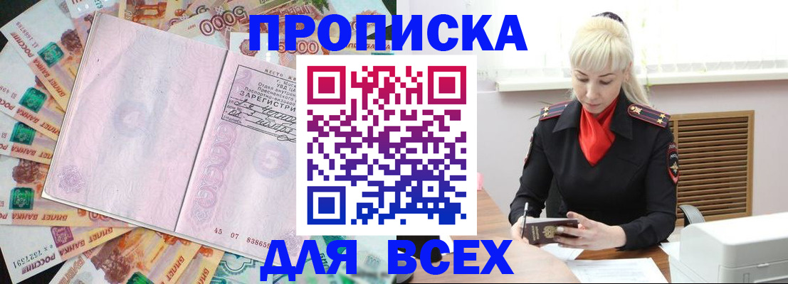 прописка законно в Мензелинске